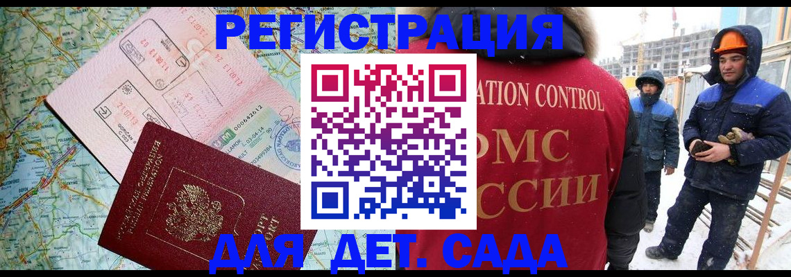 прописка для работы в Свирске