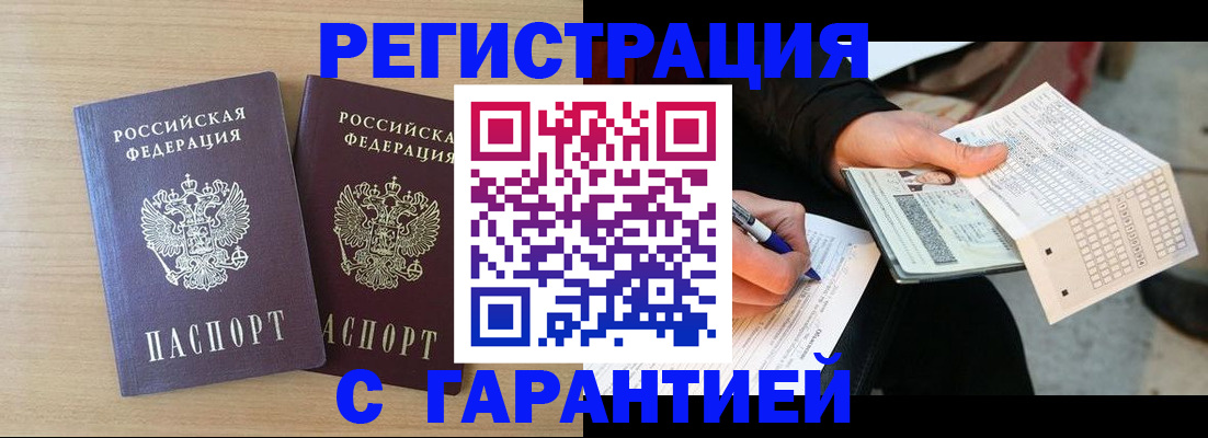 прописка законно в Свирске